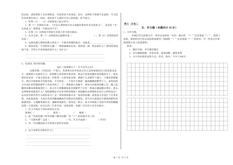 江西省小升初语文模拟考试试卷D卷 含答案.doc_第3页