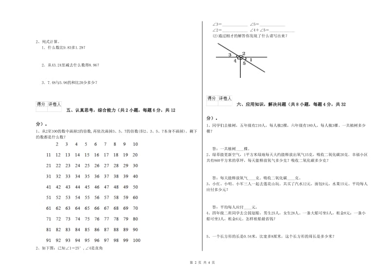 河北省2020年四年级数学【下册】全真模拟考试试题 含答案.doc_第2页