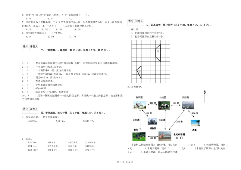 江苏省实验小学三年级数学上学期开学考试试题 含答案.doc_第2页