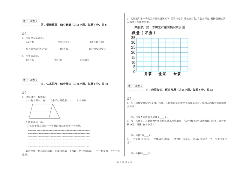 河北省2019年四年级数学【下册】月考试卷 含答案.doc_第2页