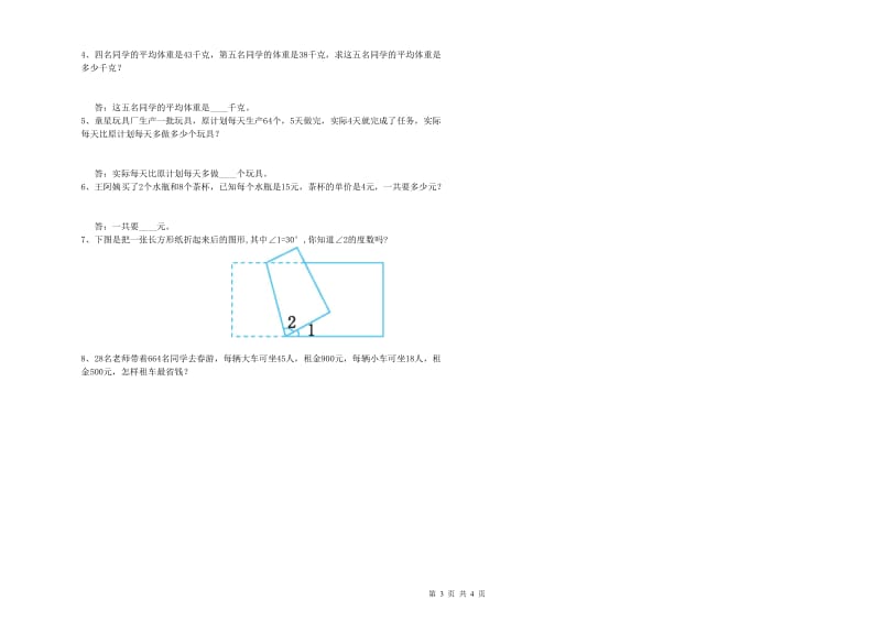 河北省2019年四年级数学【下册】月考试卷 含答案.doc_第3页