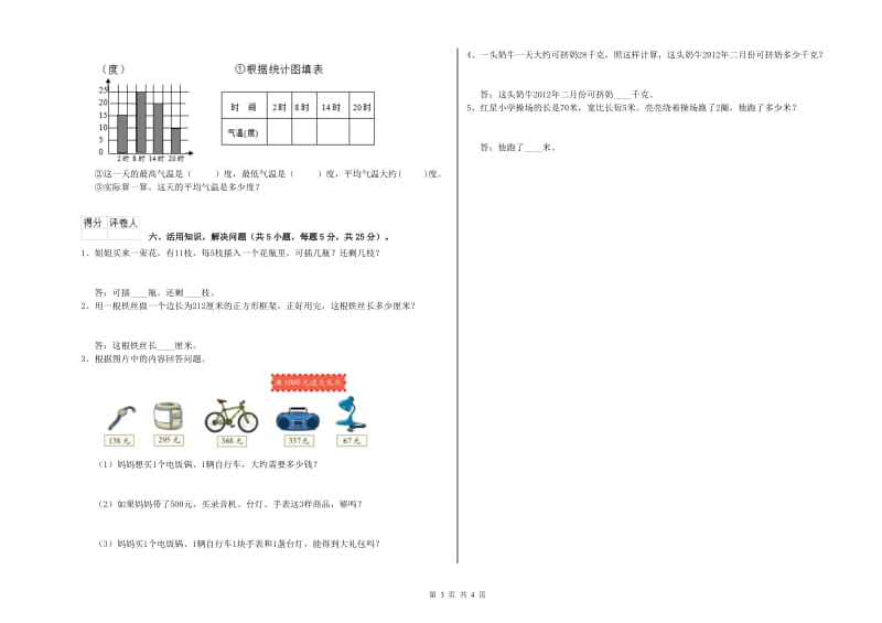 浙教版三年级数学【下册】开学检测试题B卷 附答案.doc_第3页