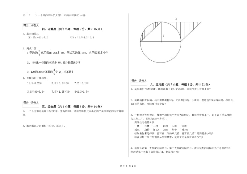 浙教版六年级数学【上册】过关检测试题D卷 含答案.doc_第2页