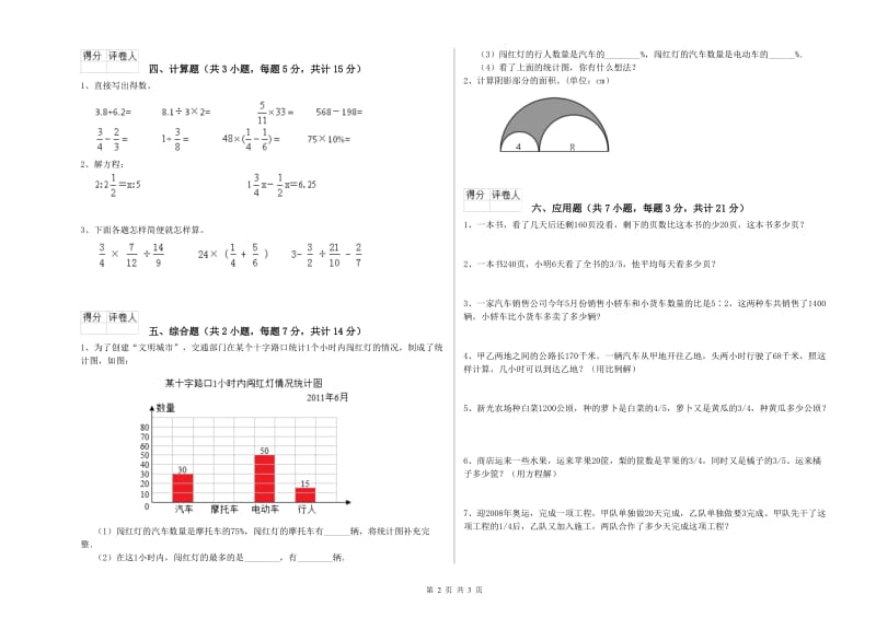 沪教版六年级数学上学期能力检测试卷C卷 附答案.doc_第2页