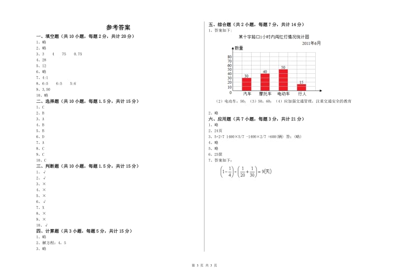 沪教版六年级数学上学期能力检测试卷C卷 附答案.doc_第3页