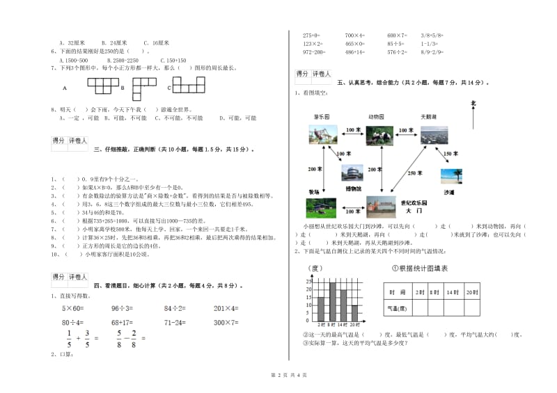 沪教版三年级数学上学期开学考试试题B卷 附解析.doc_第2页