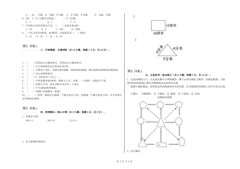 浙教版三年级数学下学期全真模拟考试试卷B卷 附解析.doc_第2页