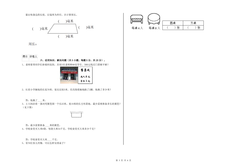 浙教版三年级数学下学期全真模拟考试试卷B卷 附解析.doc_第3页