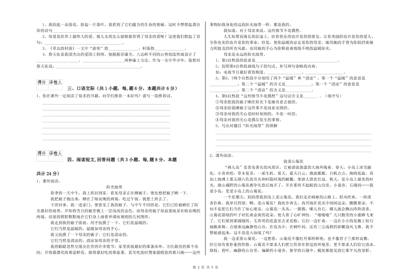 江西版六年级语文上学期过关检测试卷B卷 附解析.doc_第2页