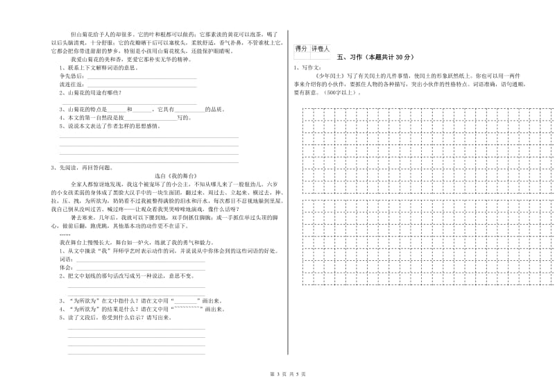 江西版六年级语文上学期过关检测试卷B卷 附解析.doc_第3页