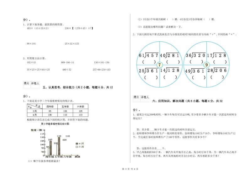 江苏省2020年四年级数学下学期每周一练试题 含答案.doc_第2页