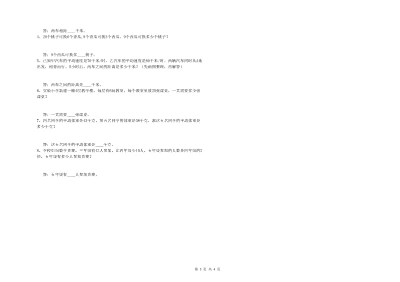 江苏省2020年四年级数学下学期每周一练试题 含答案.doc_第3页