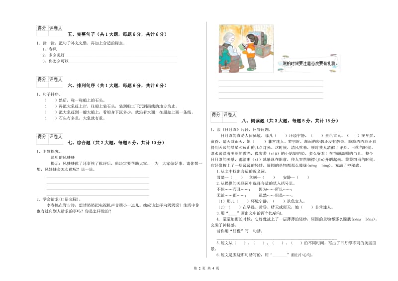 河南省2019年二年级语文下学期能力测试试题 附答案.doc_第2页