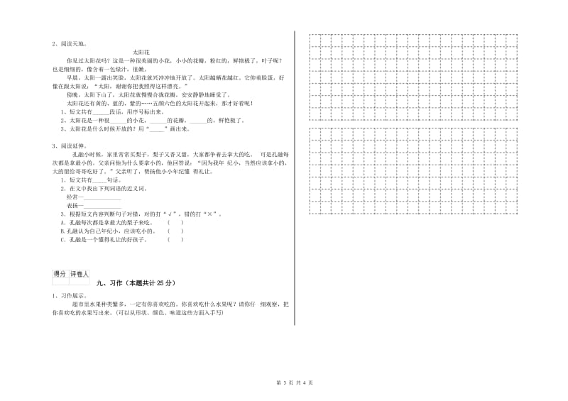 河南省2019年二年级语文下学期能力测试试题 附答案.doc_第3页