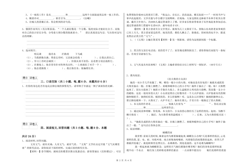 沪教版六年级语文下学期月考试题A卷 含答案.doc_第2页