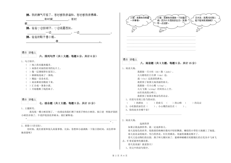 河南省2019年二年级语文【上册】期中考试试卷 附解析.doc_第2页