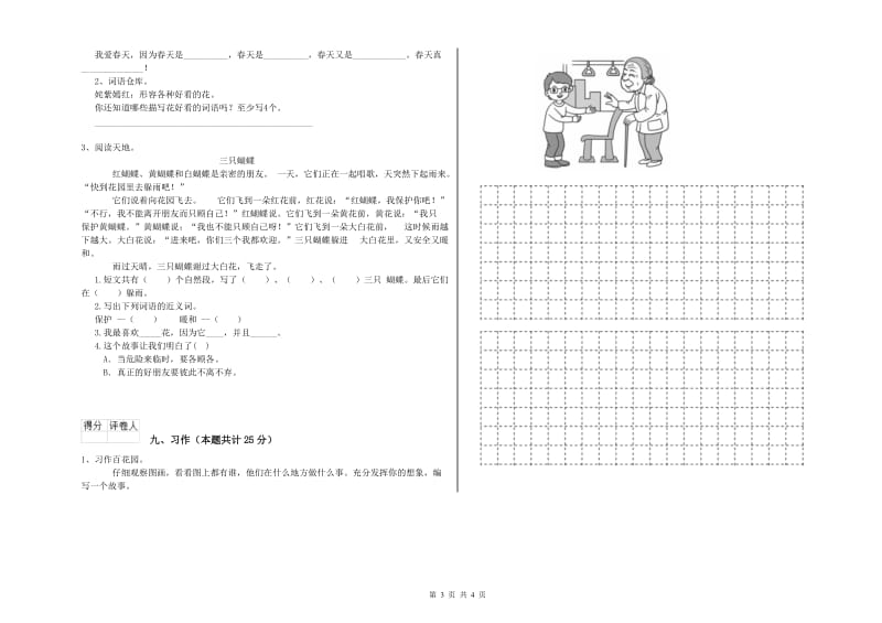 河南省2019年二年级语文【上册】期中考试试卷 附解析.doc_第3页