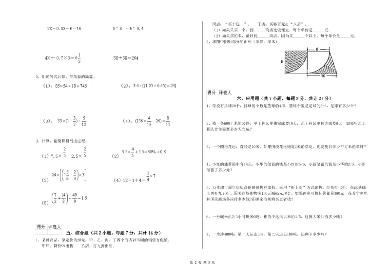 江西版六年级数学下学期期末考试试题A卷 含答案.doc_第2页