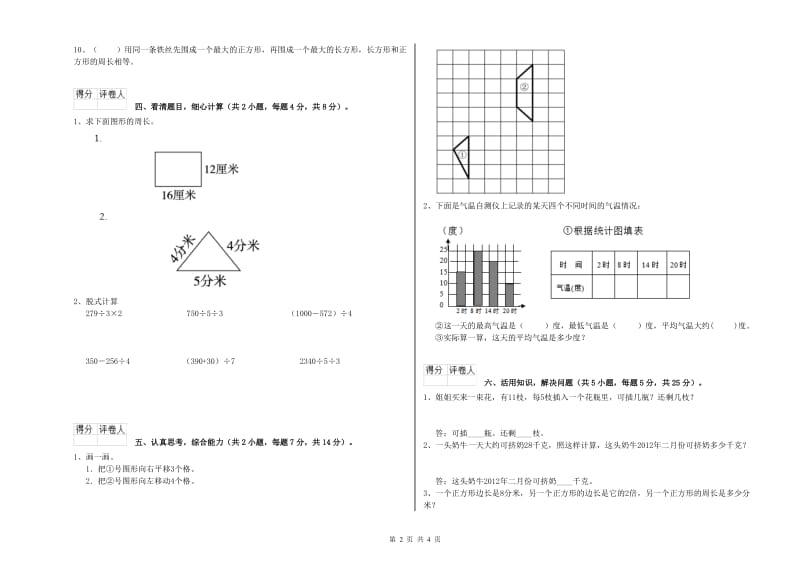 浙教版三年级数学【下册】全真模拟考试试题A卷 含答案.doc_第2页