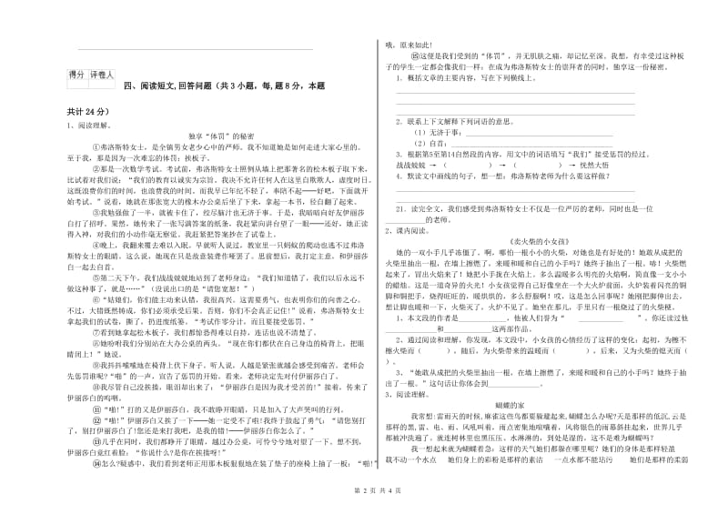 江苏版六年级语文上学期考前练习试卷D卷 附答案.doc_第2页