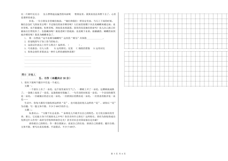 江苏版六年级语文上学期考前练习试卷D卷 附答案.doc_第3页