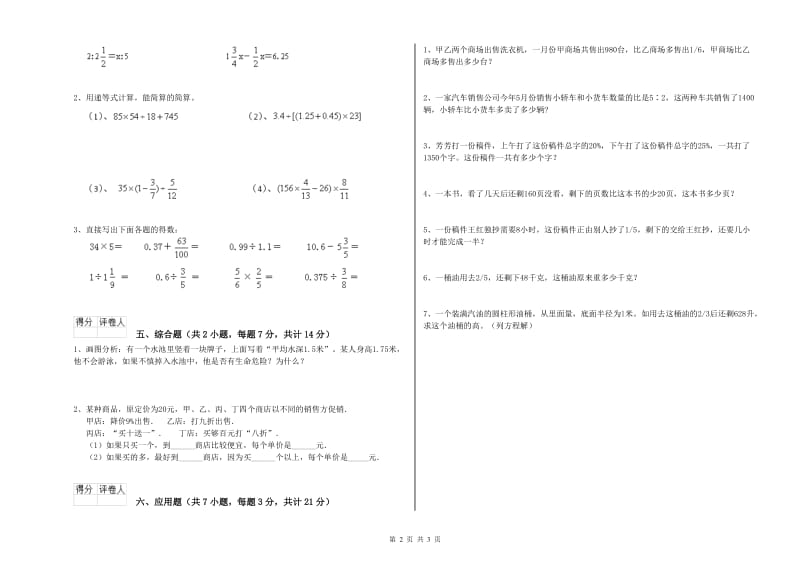 江门市实验小学六年级数学下学期自我检测试题 附答案.doc_第2页