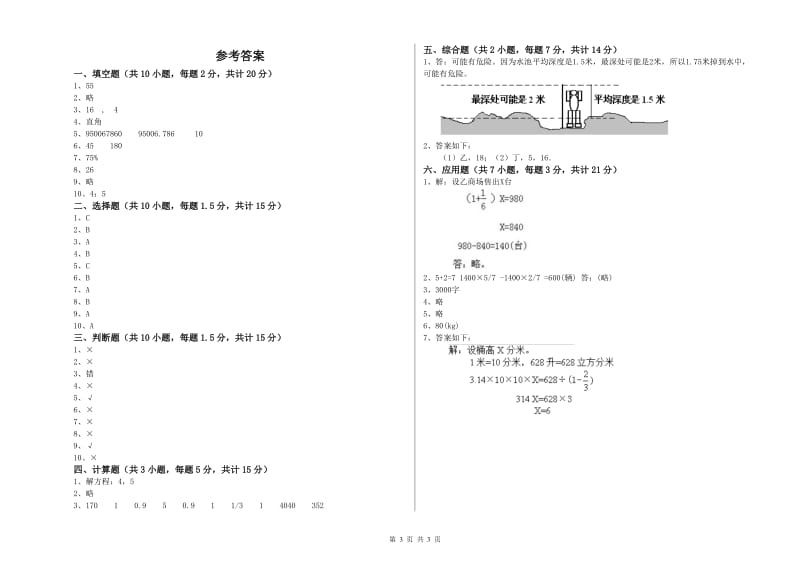 江门市实验小学六年级数学下学期自我检测试题 附答案.doc_第3页