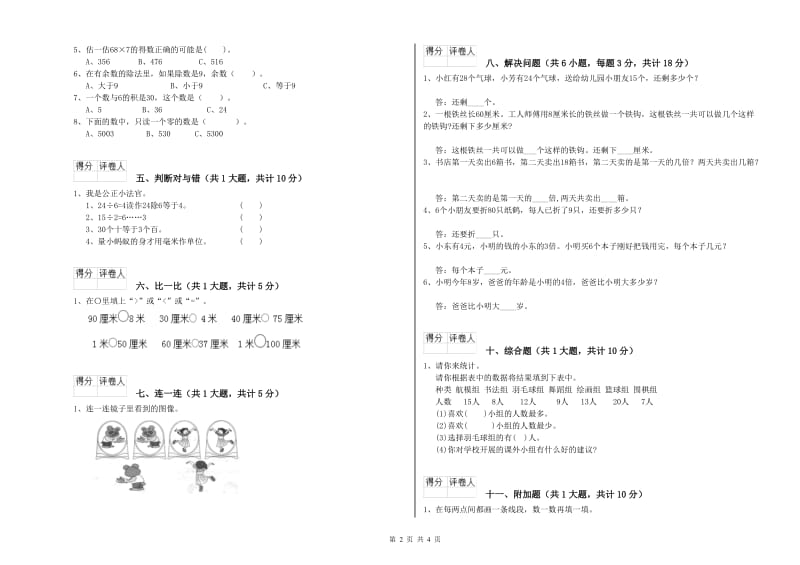 江苏版二年级数学【上册】开学检测试题D卷 附解析.doc_第2页