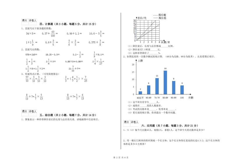 江西版六年级数学上学期全真模拟考试试卷D卷 附答案.doc_第2页