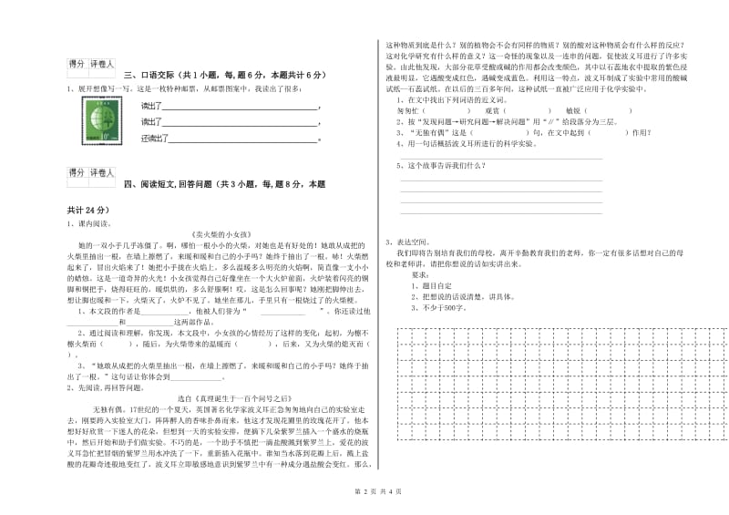 淮北市实验小学六年级语文下学期月考试题 含答案.doc_第2页