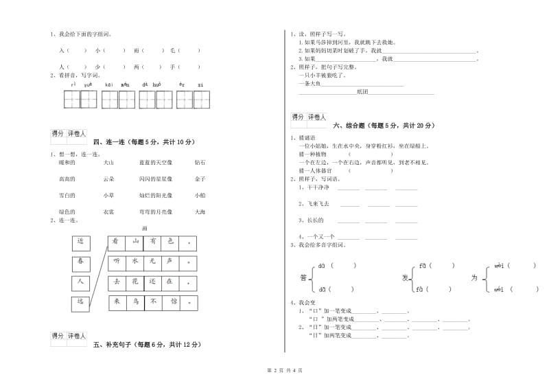 泰安市实验小学一年级语文上学期综合练习试题 附答案.doc_第2页