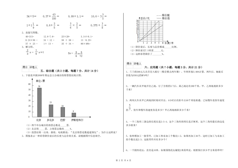 沪教版六年级数学【上册】能力检测试卷D卷 含答案.doc_第2页