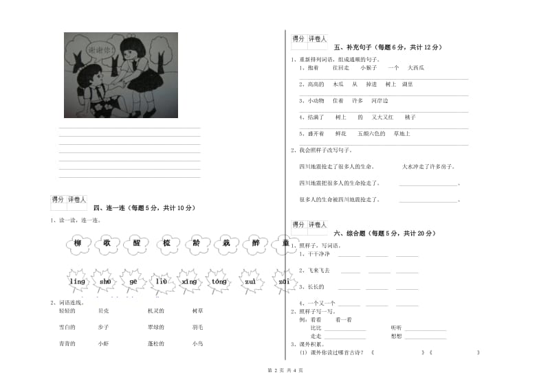 淮北市实验小学一年级语文上学期期中考试试卷 附答案.doc_第2页