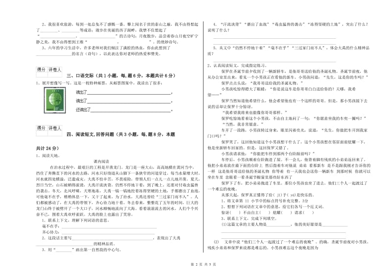 海东市实验小学六年级语文上学期期中考试试题 含答案.doc_第2页