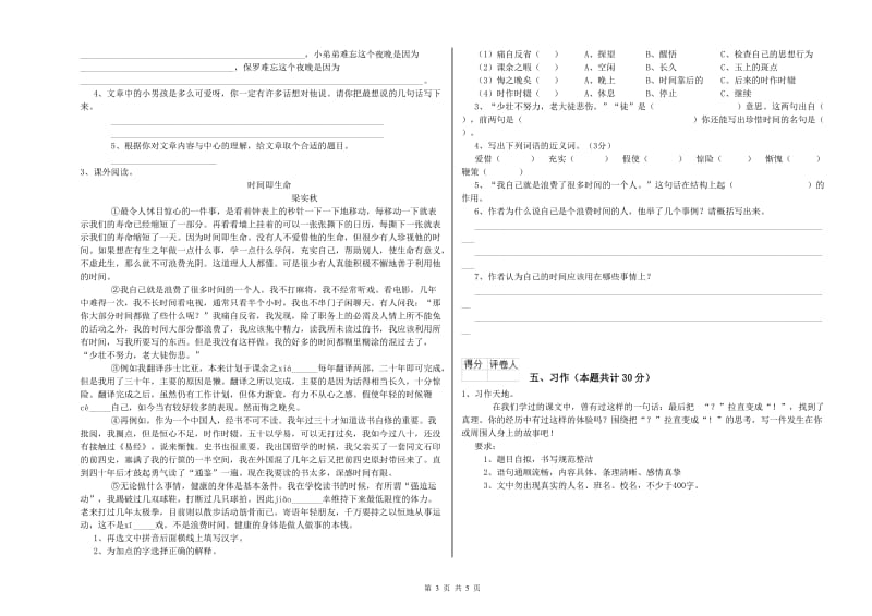 海东市实验小学六年级语文上学期期中考试试题 含答案.doc_第3页