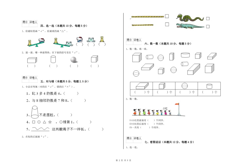 海南藏族自治州2020年一年级数学下学期综合练习试卷 附答案.doc_第2页