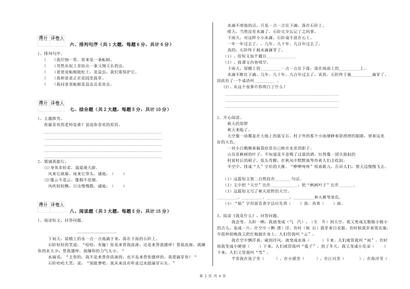 江西省2020年二年级语文【下册】自我检测试卷 含答案.doc_第2页