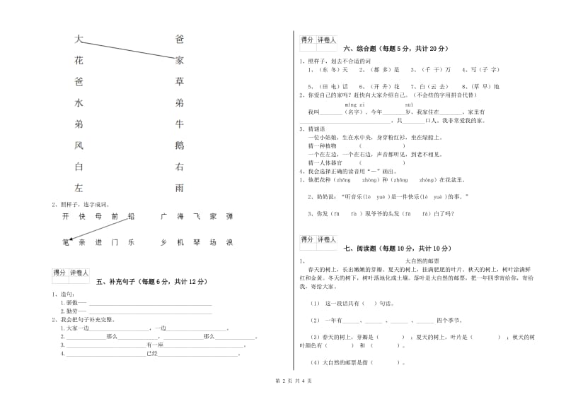 泰州市实验小学一年级语文下学期期中考试试卷 附答案.doc_第2页