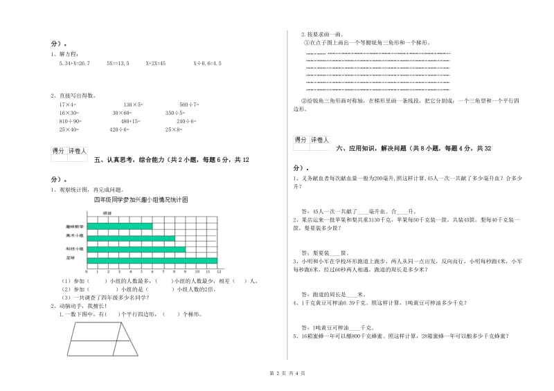 江苏版四年级数学下学期开学检测试卷C卷 附解析.doc_第2页