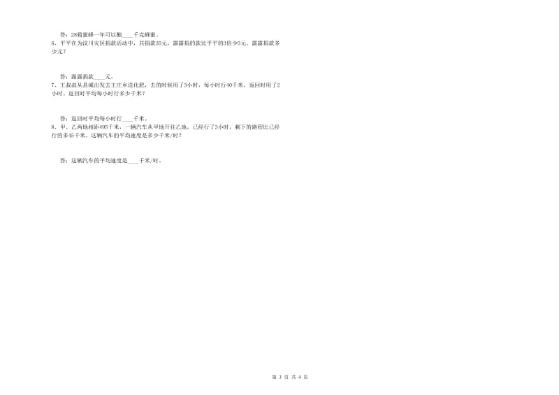 江苏版四年级数学下学期开学检测试卷C卷 附解析.doc_第3页