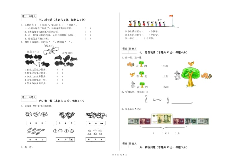 淮安市2019年一年级数学下学期每周一练试卷 附答案.doc_第2页