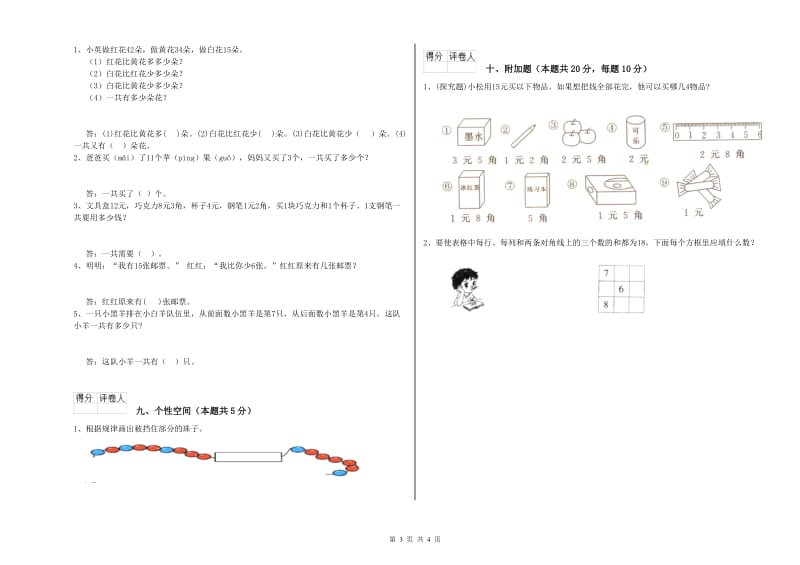 淮安市2019年一年级数学下学期每周一练试卷 附答案.doc_第3页