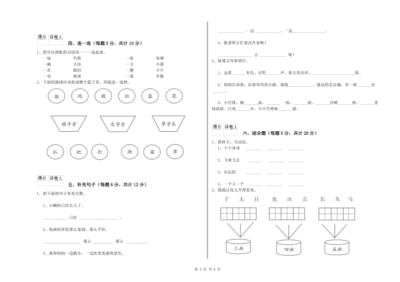 池州市实验小学一年级语文上学期月考试卷 附答案.doc_第2页