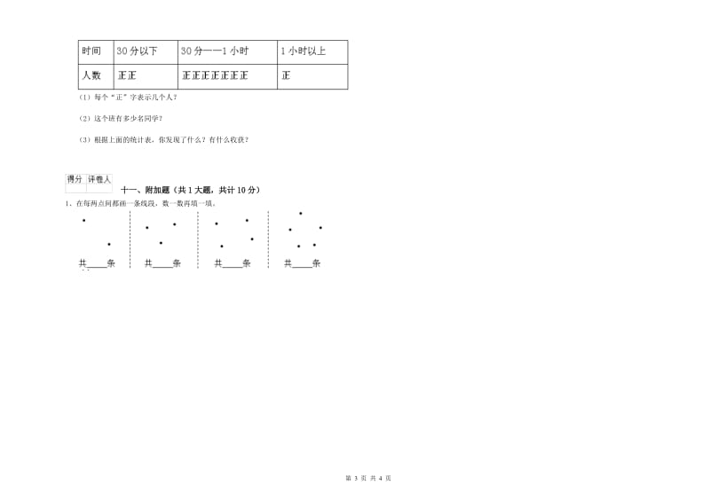 济宁市二年级数学下学期期末考试试卷 附答案.doc_第3页