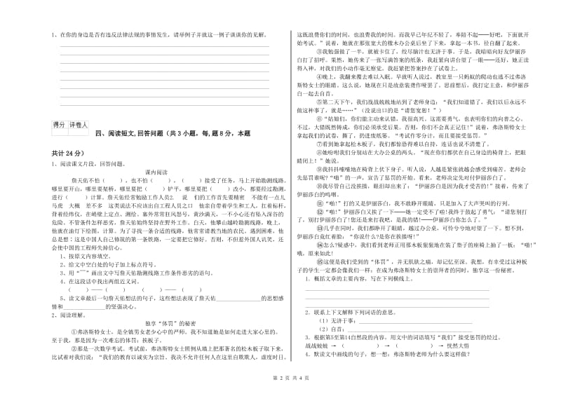 江西版六年级语文上学期期末考试试题A卷 附答案.doc_第2页