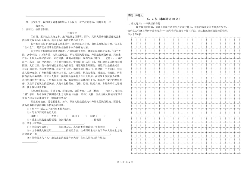 江西版六年级语文上学期期末考试试题A卷 附答案.doc_第3页