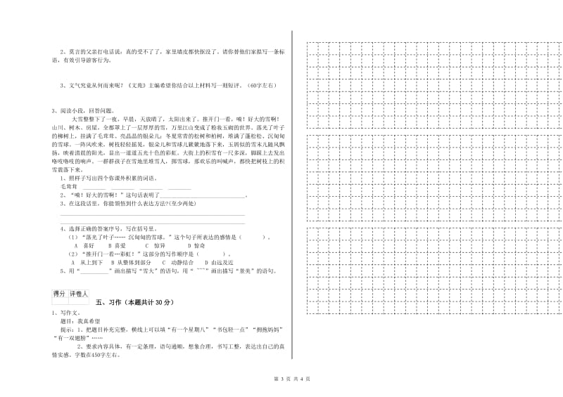 江苏版六年级语文下学期能力测试试卷B卷 附答案.doc_第3页