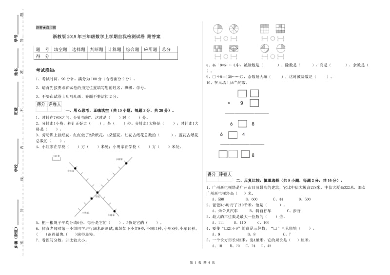 浙教版2019年三年级数学上学期自我检测试卷 附答案.doc_第1页