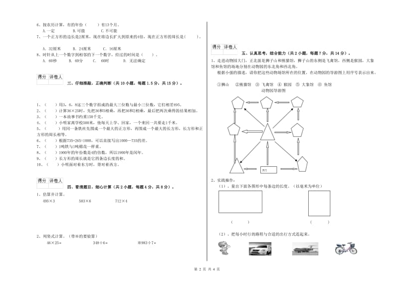 浙教版2019年三年级数学上学期自我检测试卷 附答案.doc_第2页