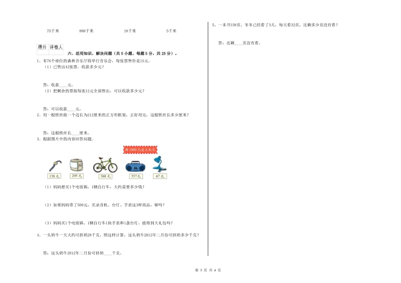 浙教版2019年三年级数学上学期自我检测试卷 附答案.doc_第3页